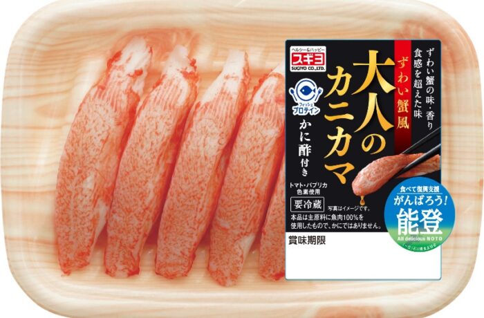 大人のカニカマ | 商品情報 | 株式会社スギヨ