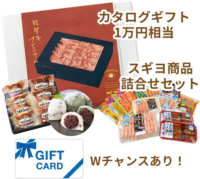 レシートで応募のプレゼント内容