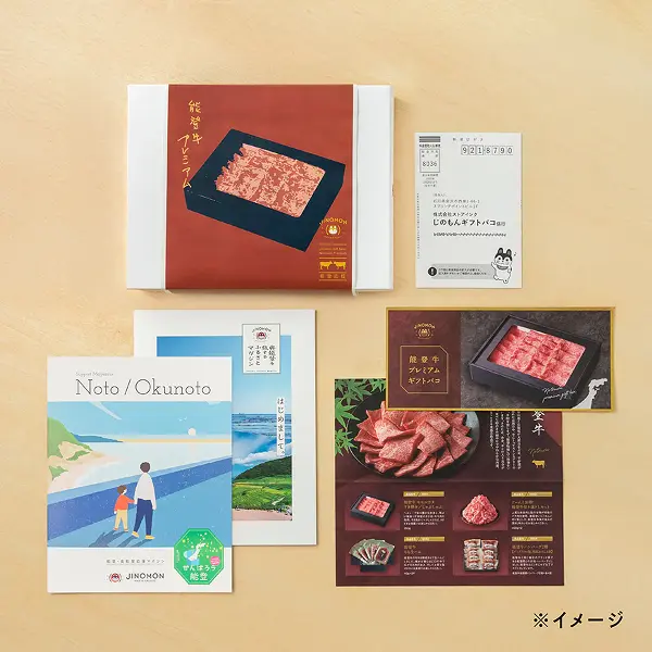 能登牛プレミアムギフトバコの画像